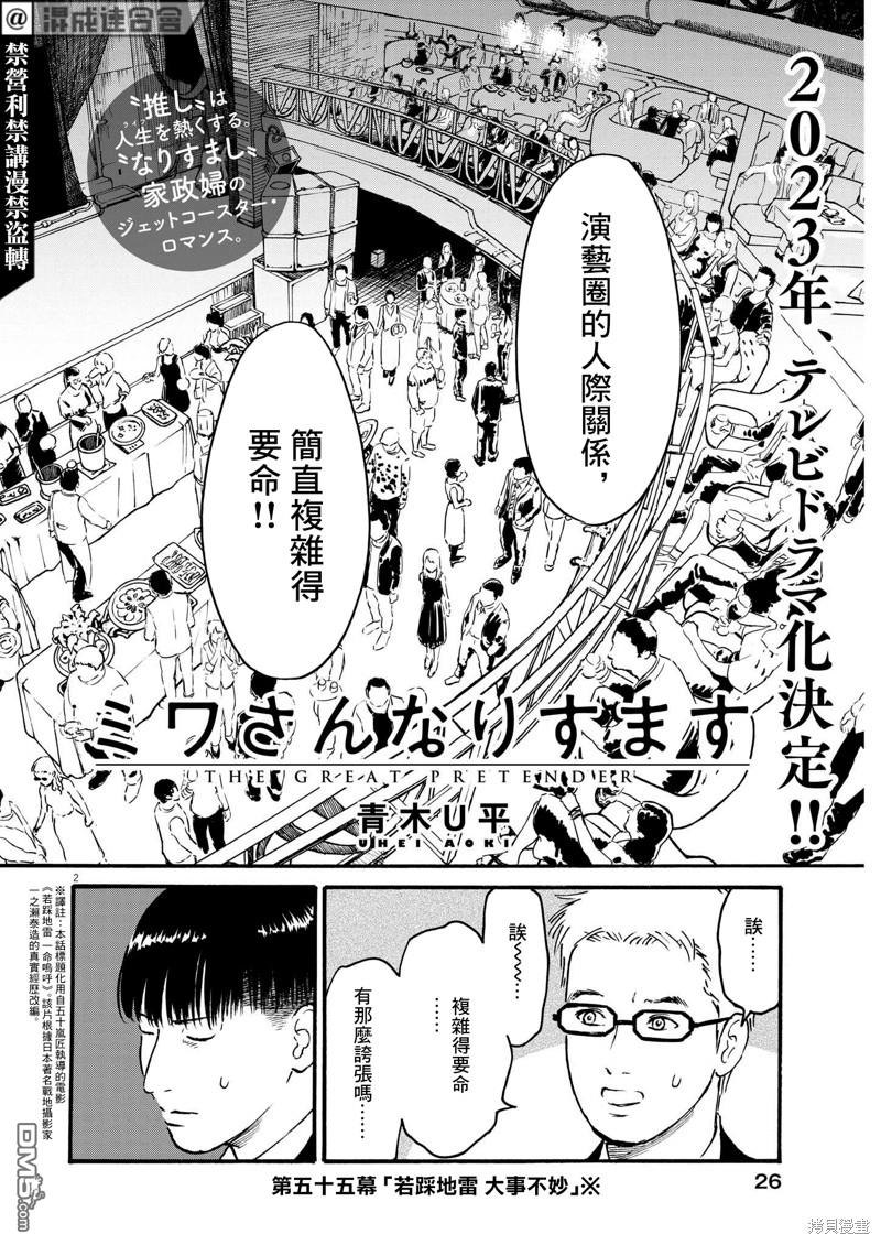 假装我是美羽小姐 第55话 第2页