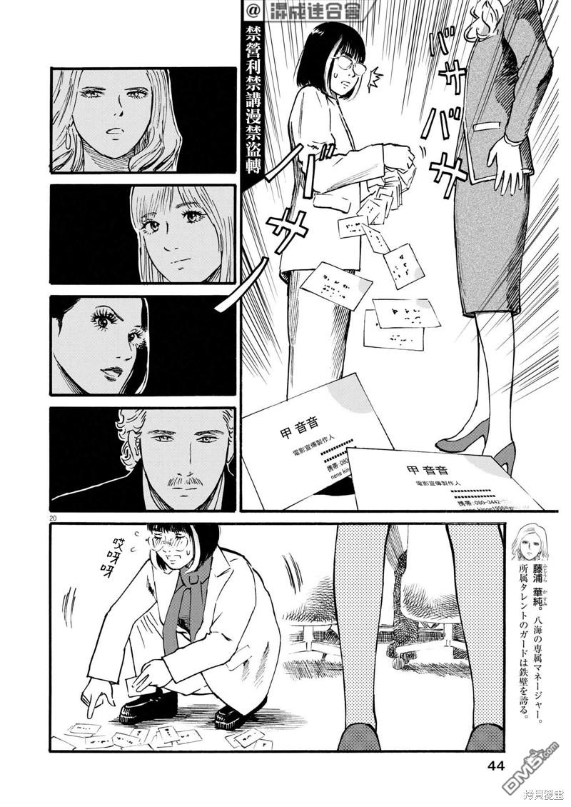 假装我是美羽小姐 第55话 第20页