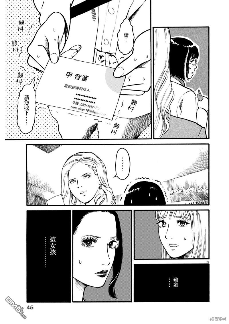 假装我是美羽小姐 第55话 第21页