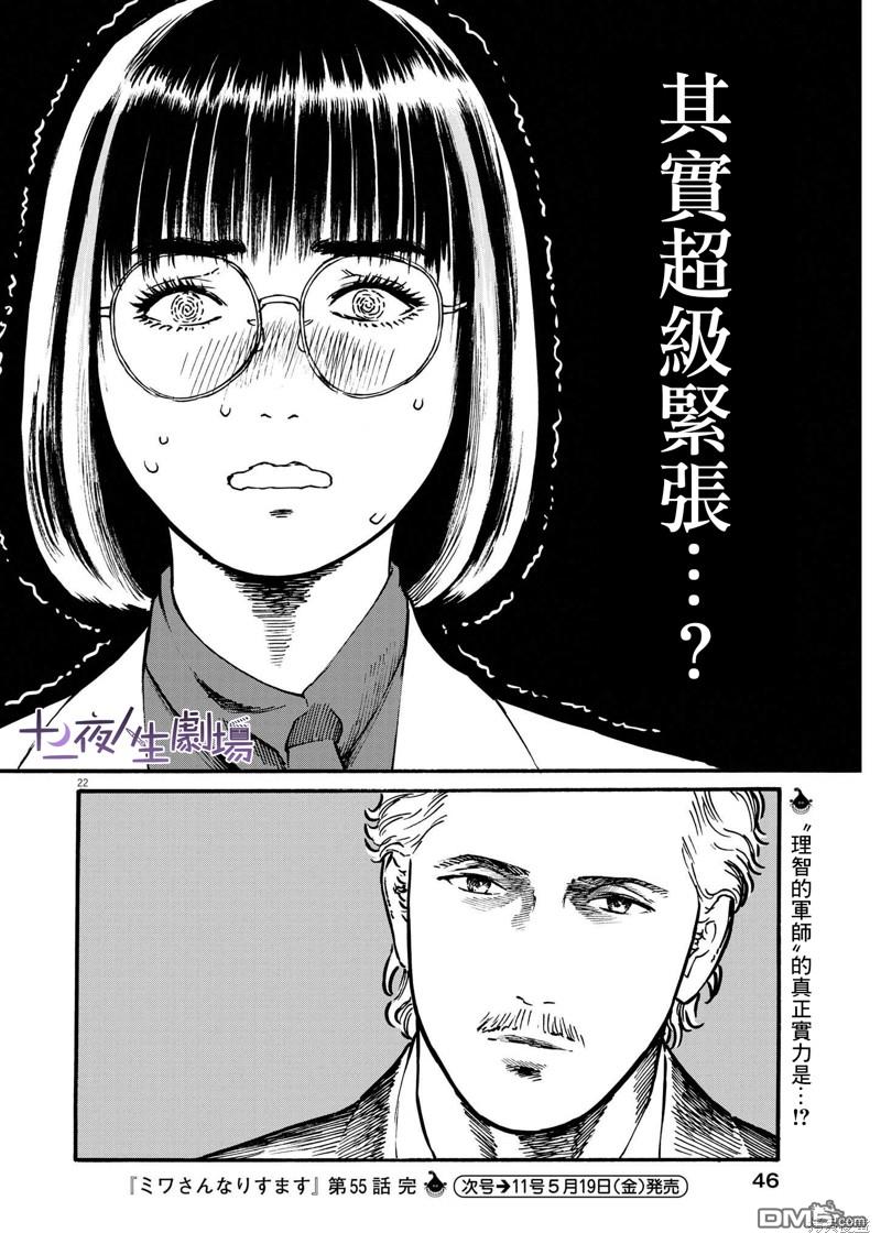 假装我是美羽小姐 第55话 第22页