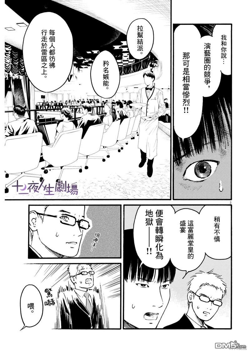 假装我是美羽小姐 第55话 第3页