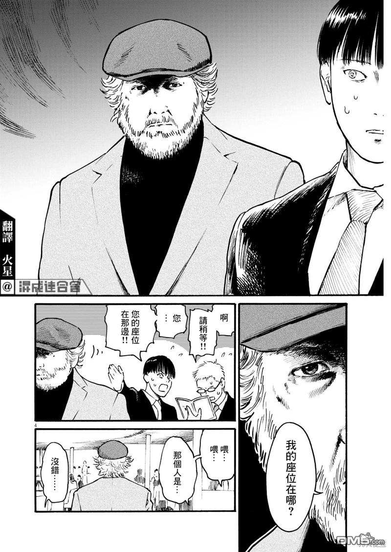 假装我是美羽小姐 第55话 第4页