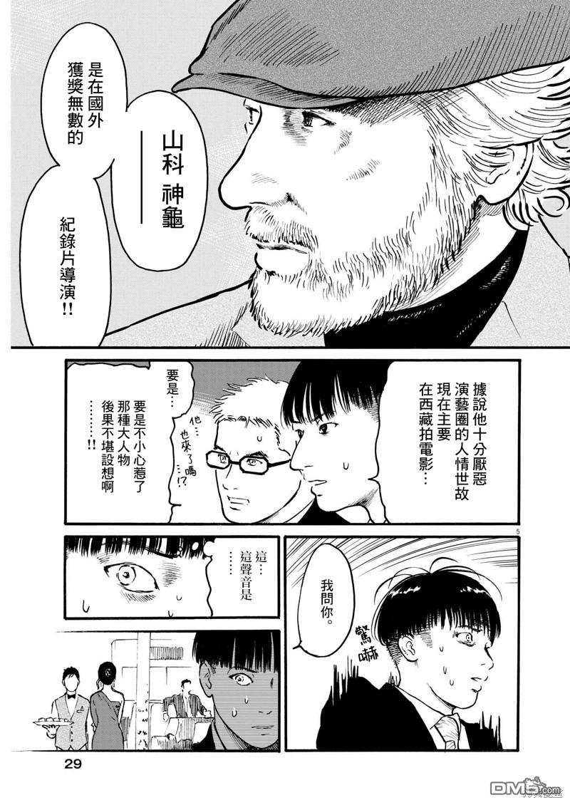 假装我是美羽小姐 第55话 第5页