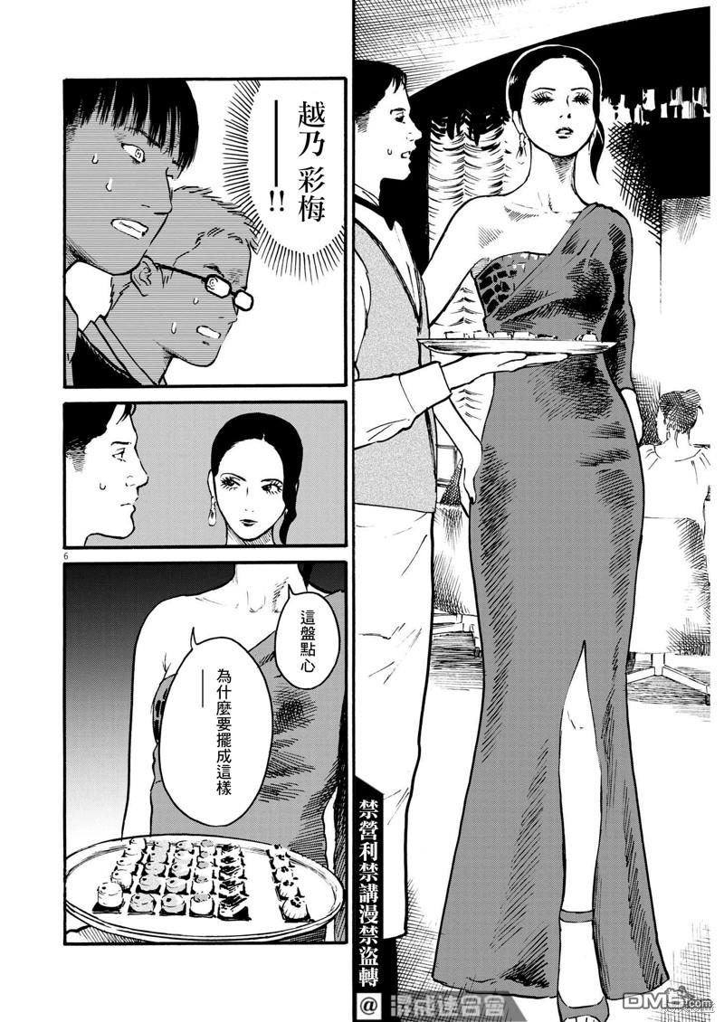 假装我是美羽小姐 第55话 第6页