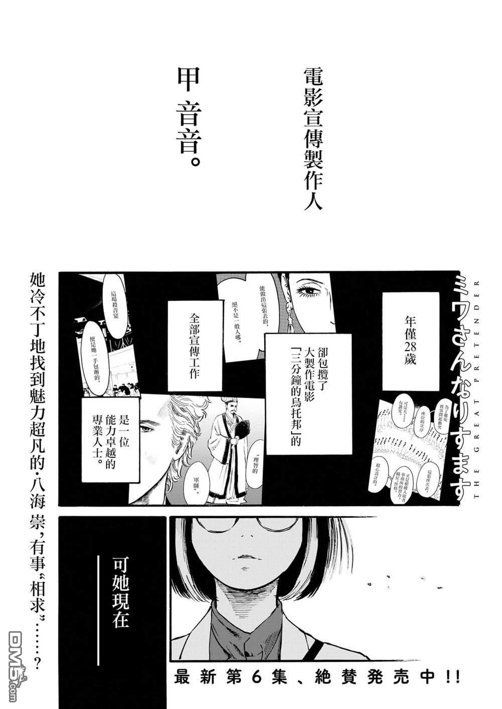 假装我是美羽小姐 第56话 第1页