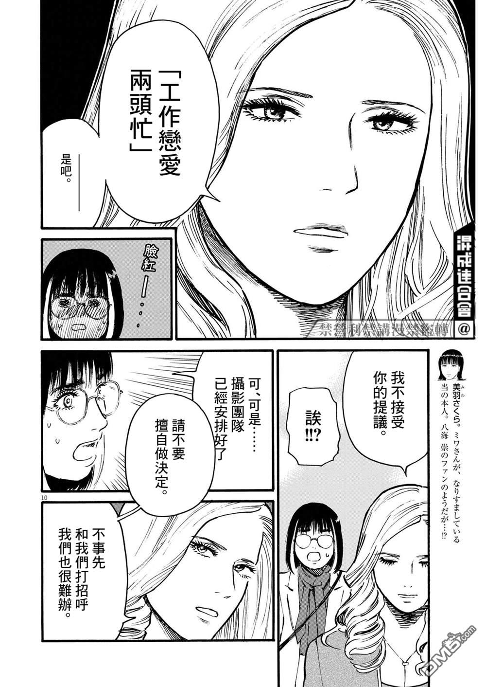 假装我是美羽小姐 第56话 第10页