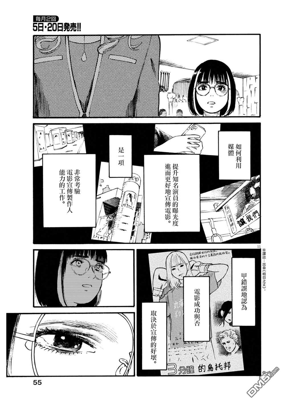假装我是美羽小姐 第56话 第11页