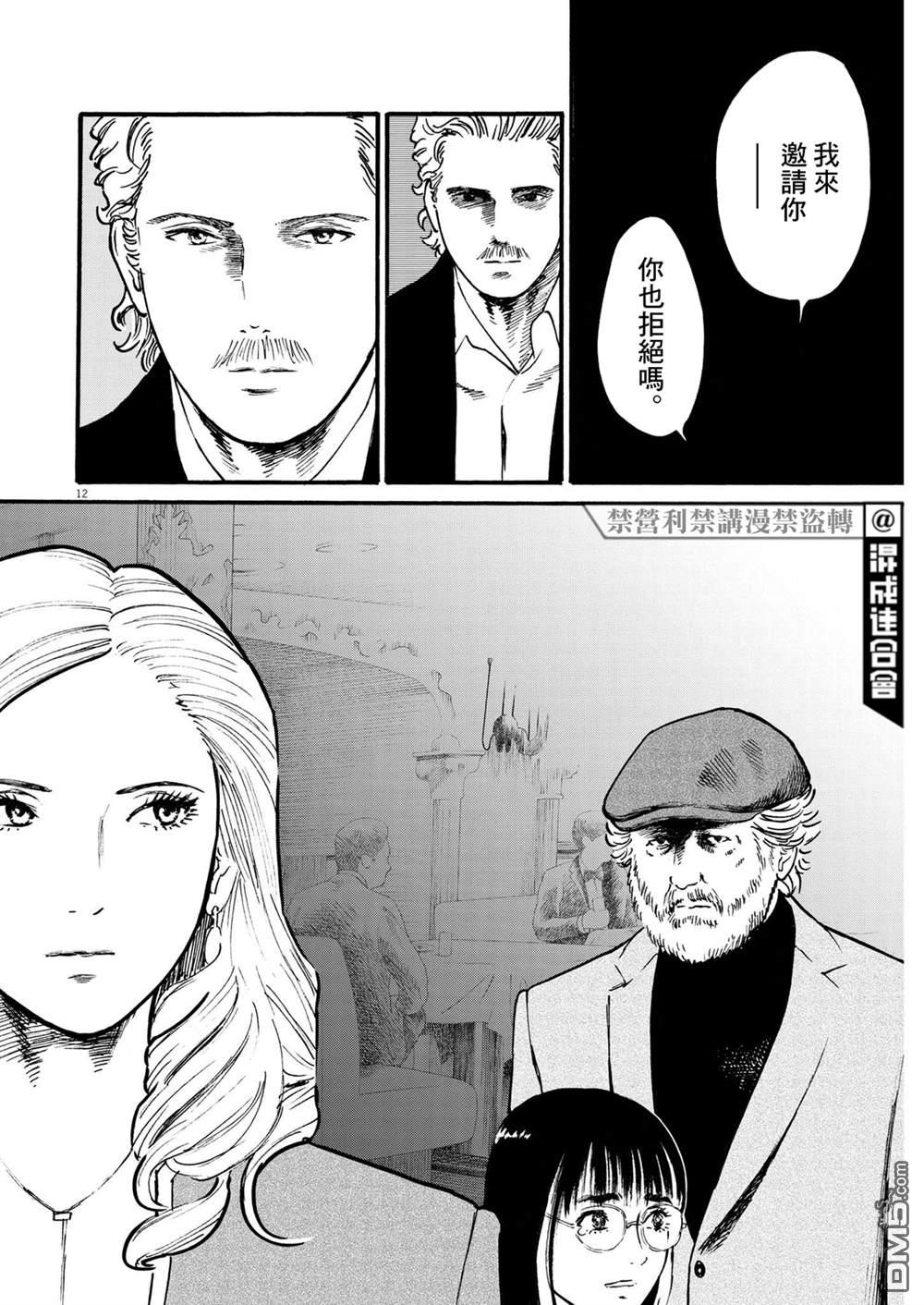 假装我是美羽小姐 第56话 第12页