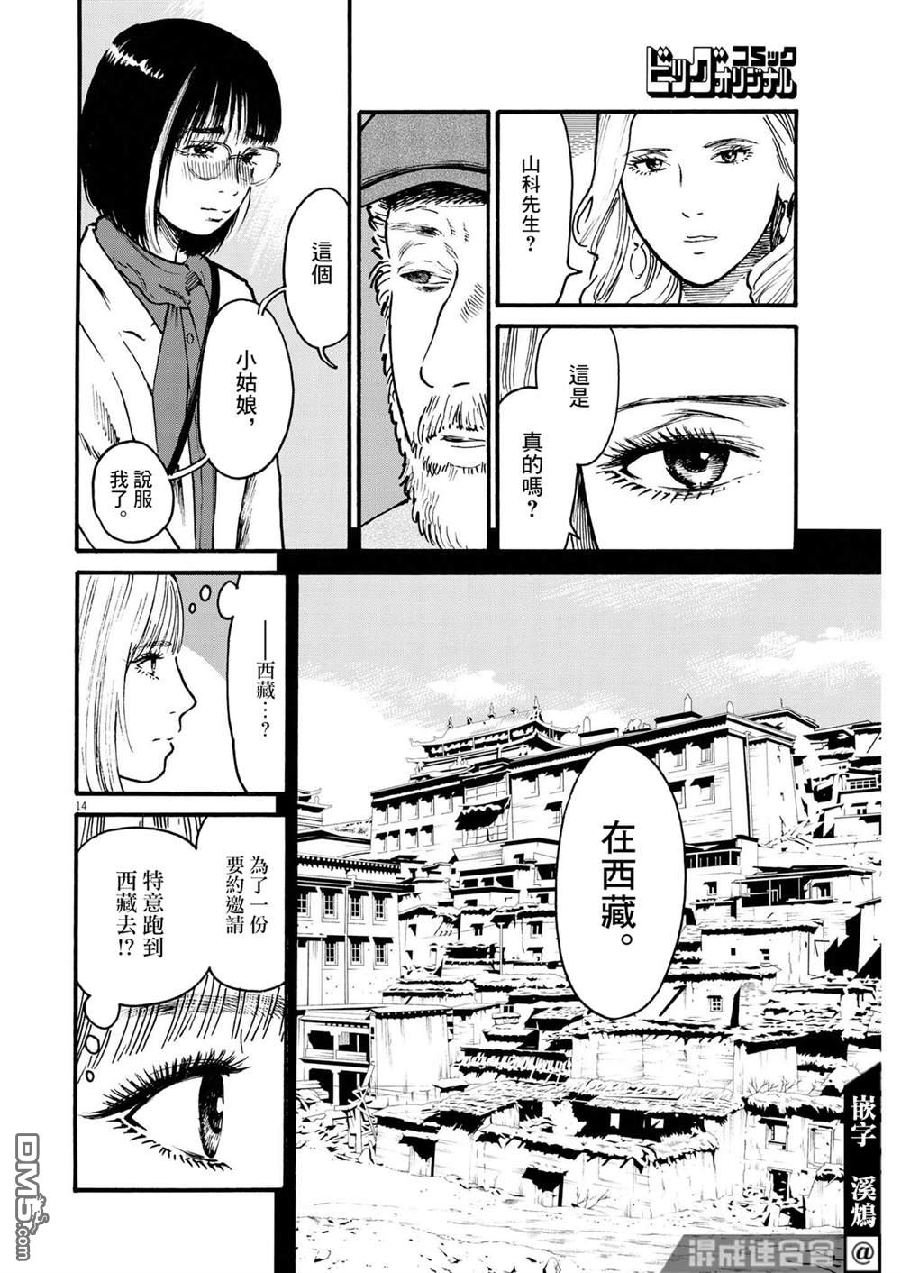 假装我是美羽小姐 第56话 第14页