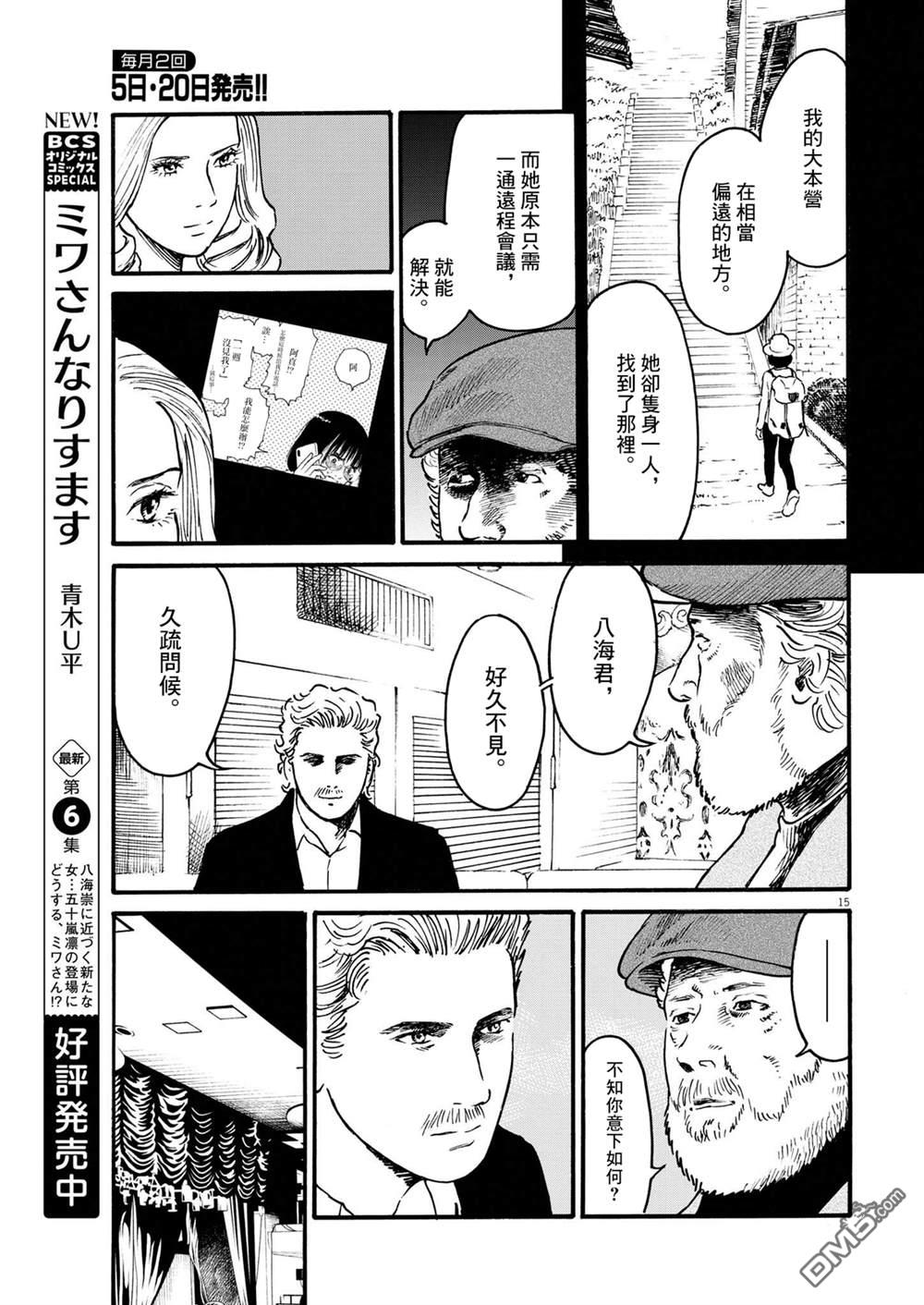 假装我是美羽小姐 第56话 第15页