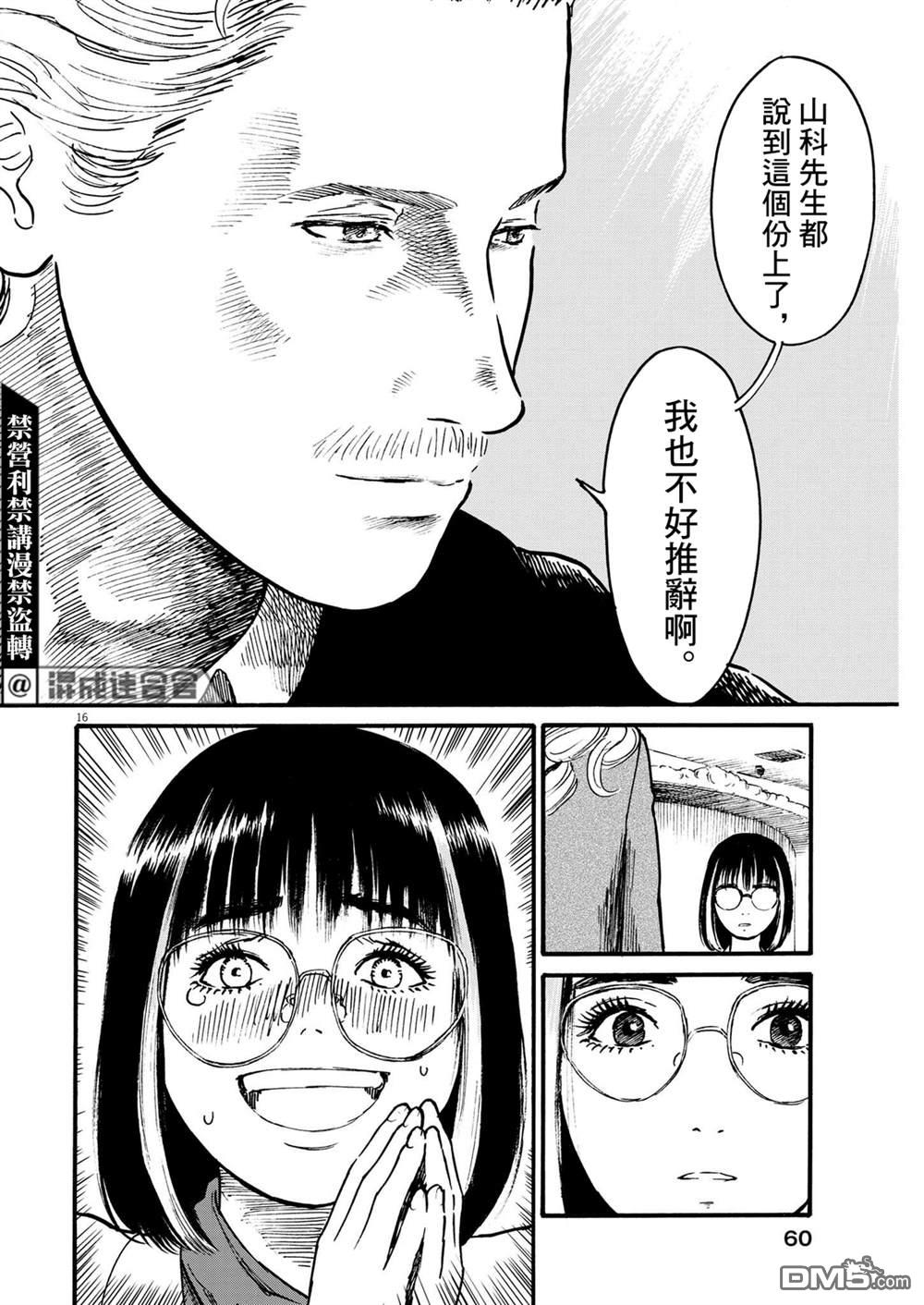 假装我是美羽小姐 第56话 第16页