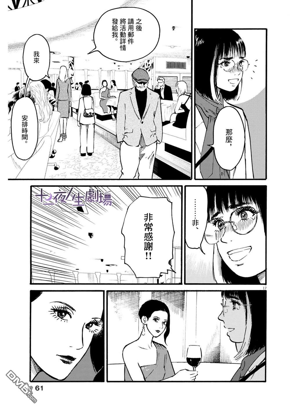 假装我是美羽小姐 第56话 第17页