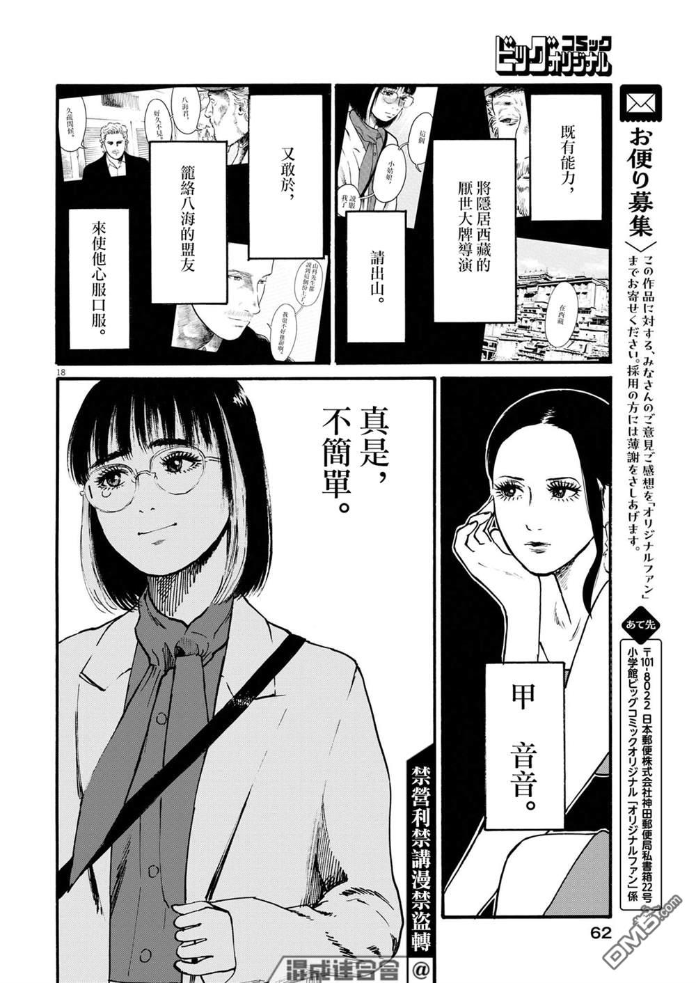 假装我是美羽小姐 第56话 第18页