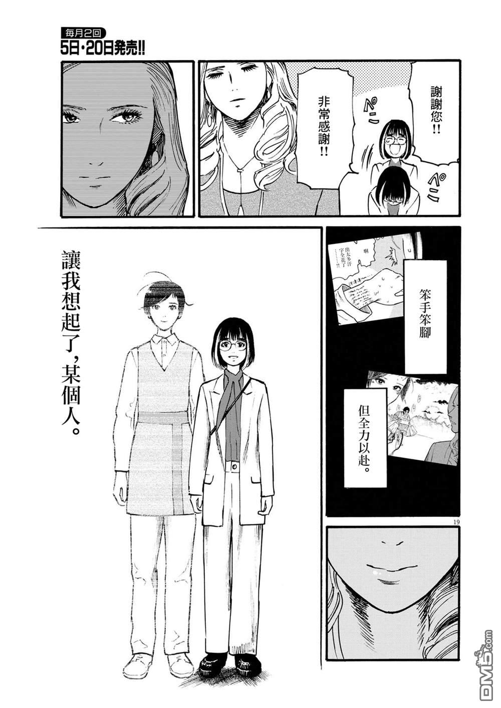 假装我是美羽小姐 第56话 第19页