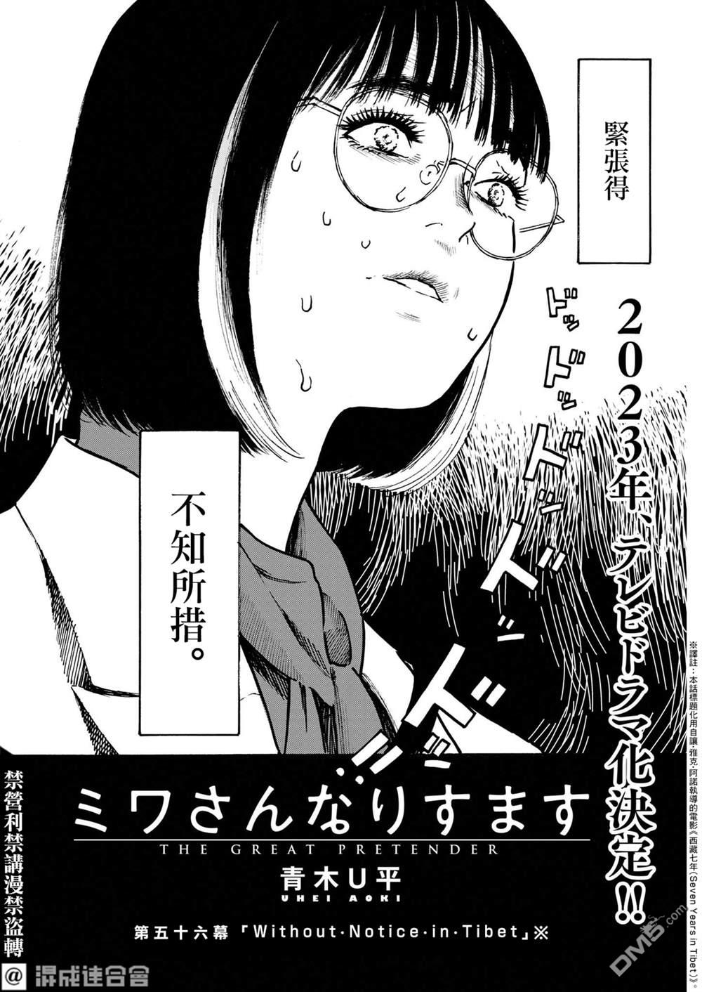 假装我是美羽小姐 第56话 第2页