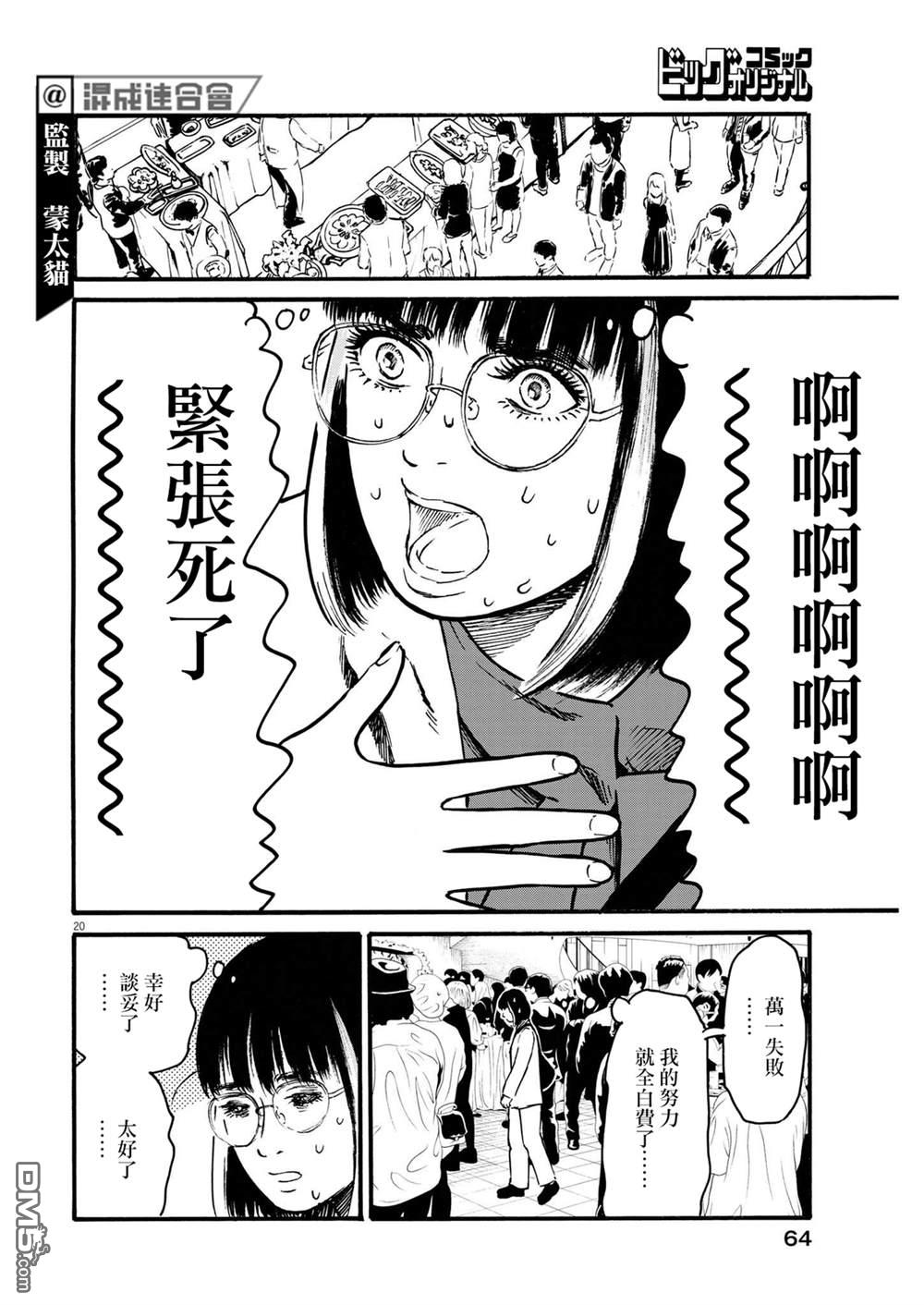 假装我是美羽小姐 第56话 第20页