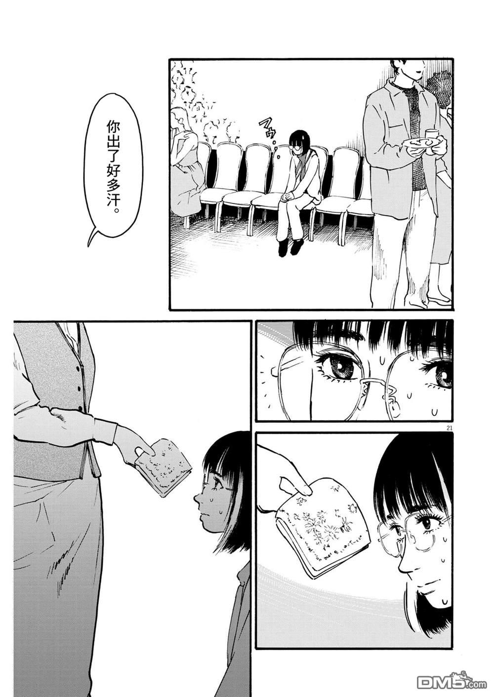 假装我是美羽小姐 第56话 第21页