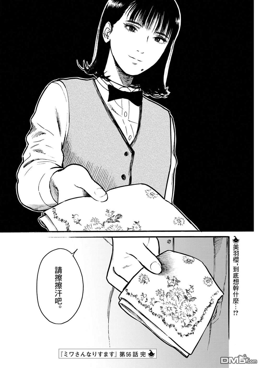 假装我是美羽小姐 第56话 第22页