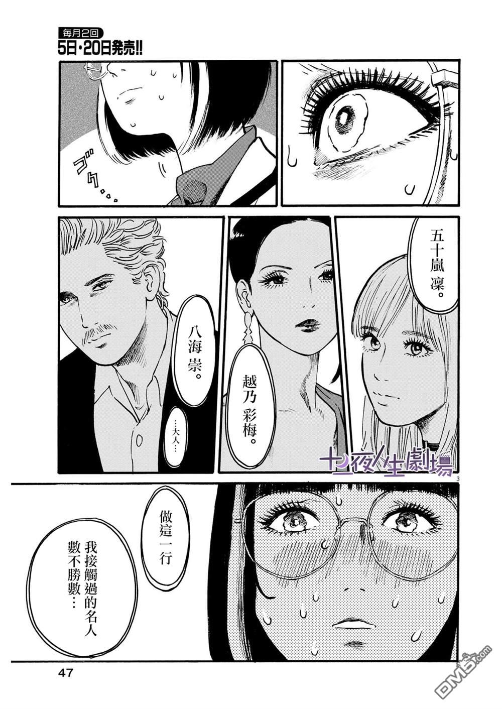 假装我是美羽小姐 第56话 第3页
