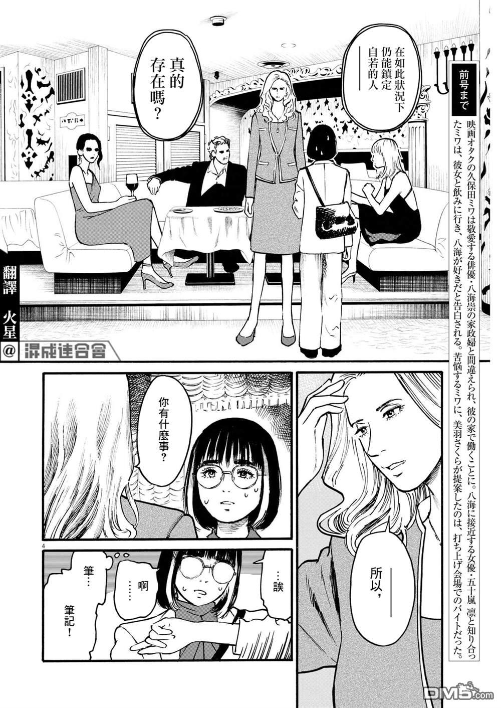 假装我是美羽小姐 第56话 第4页