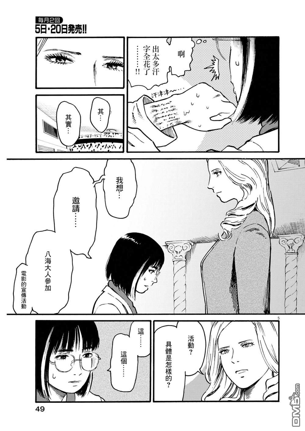 假装我是美羽小姐 第56话 第5页