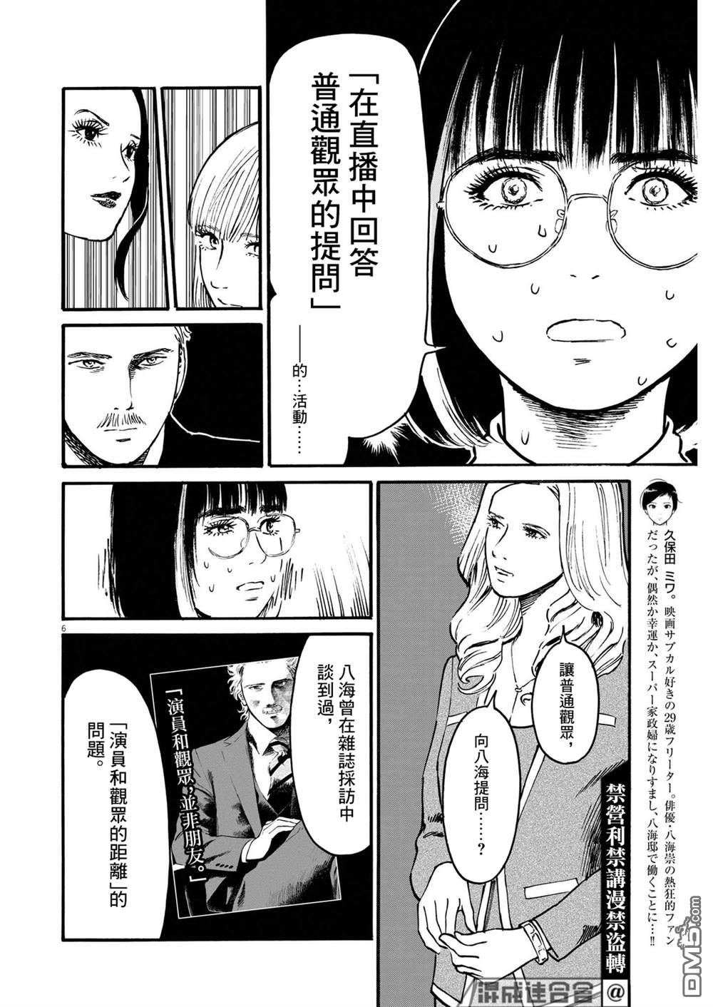 假装我是美羽小姐 第56话 第6页