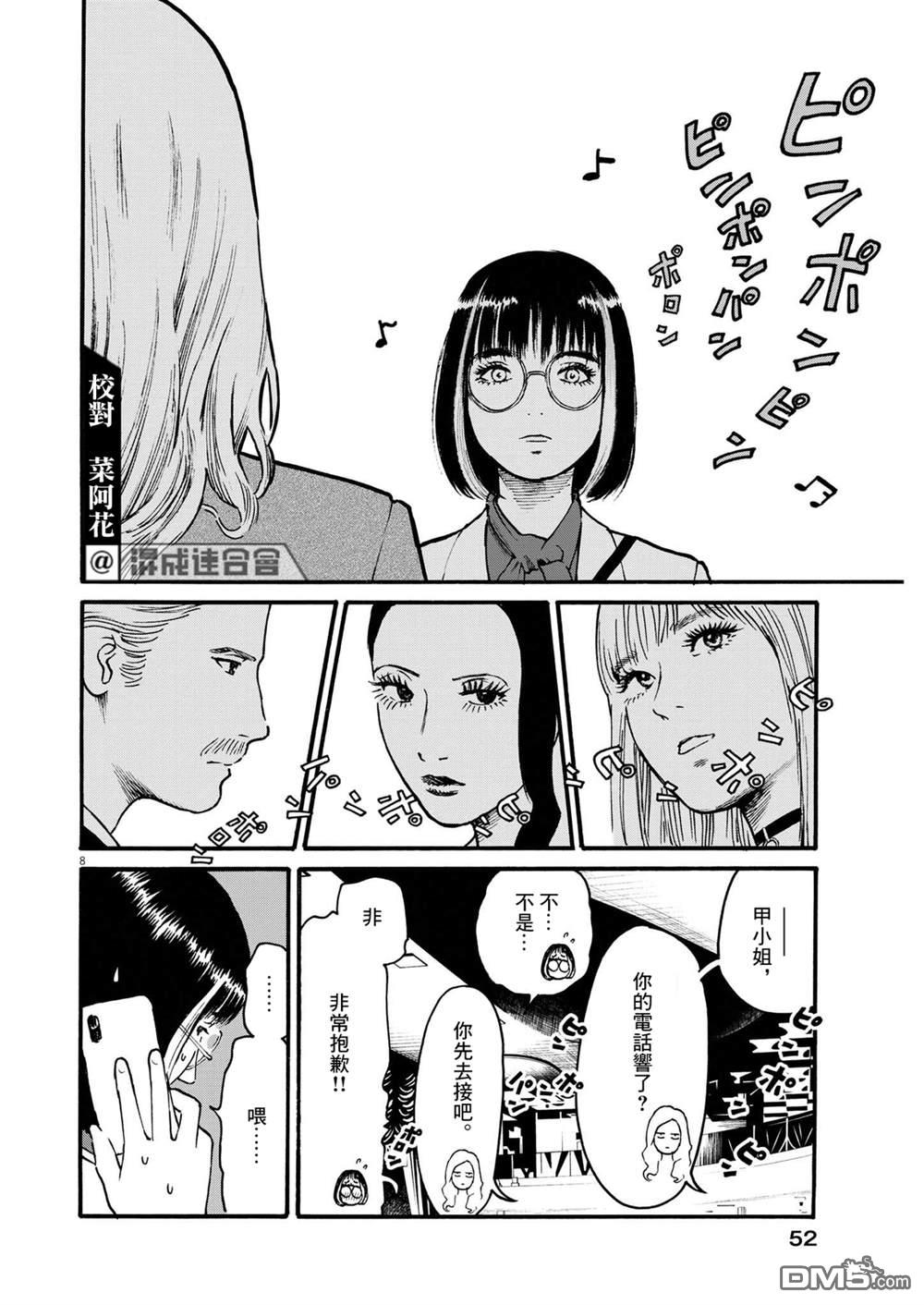 假装我是美羽小姐 第56话 第8页