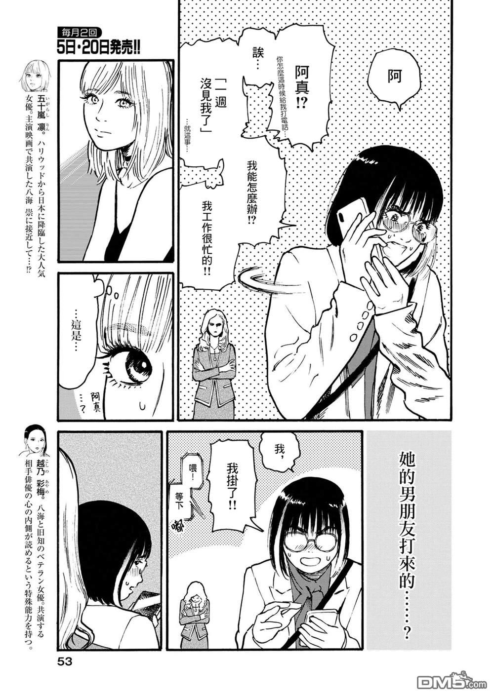 假装我是美羽小姐 第56话 第9页