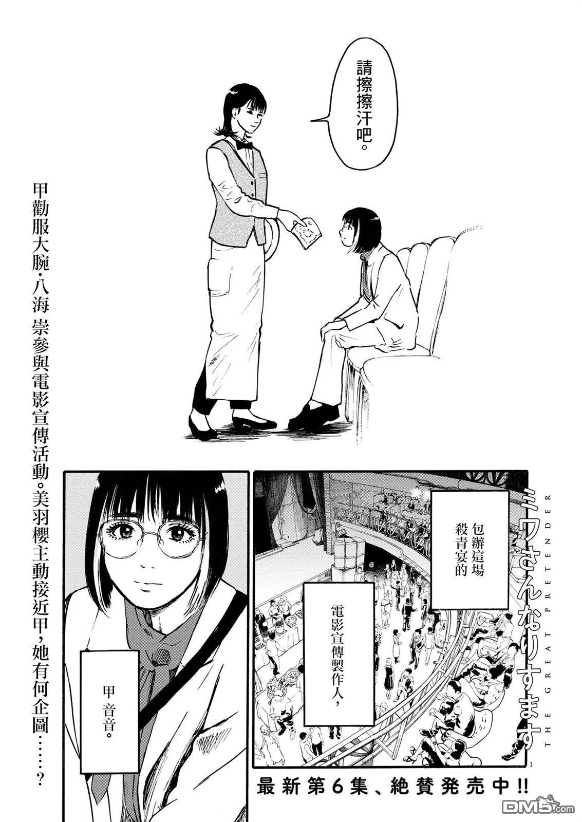 假装我是美羽小姐 第57话 第1页