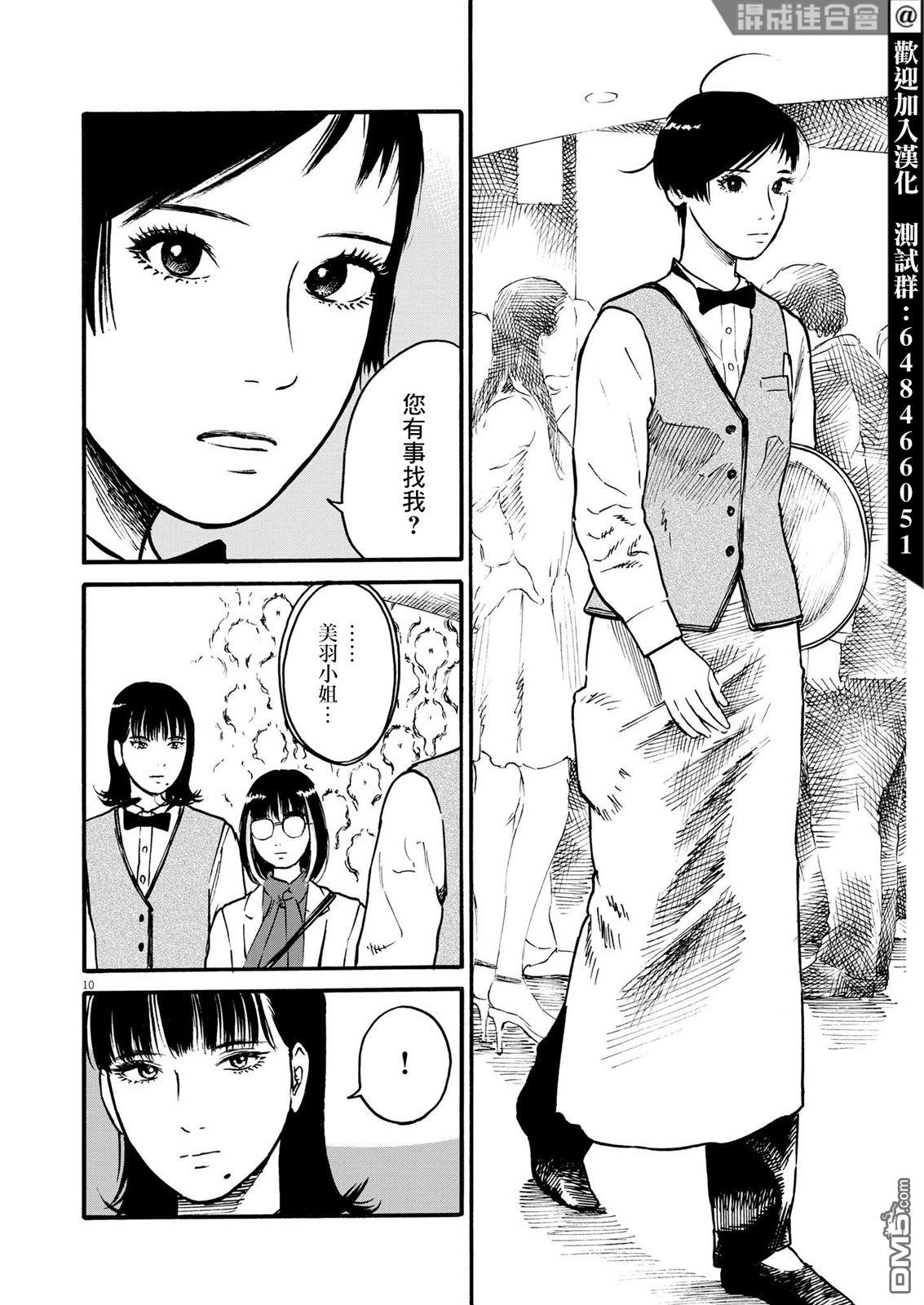 假装我是美羽小姐 第57话 第10页
