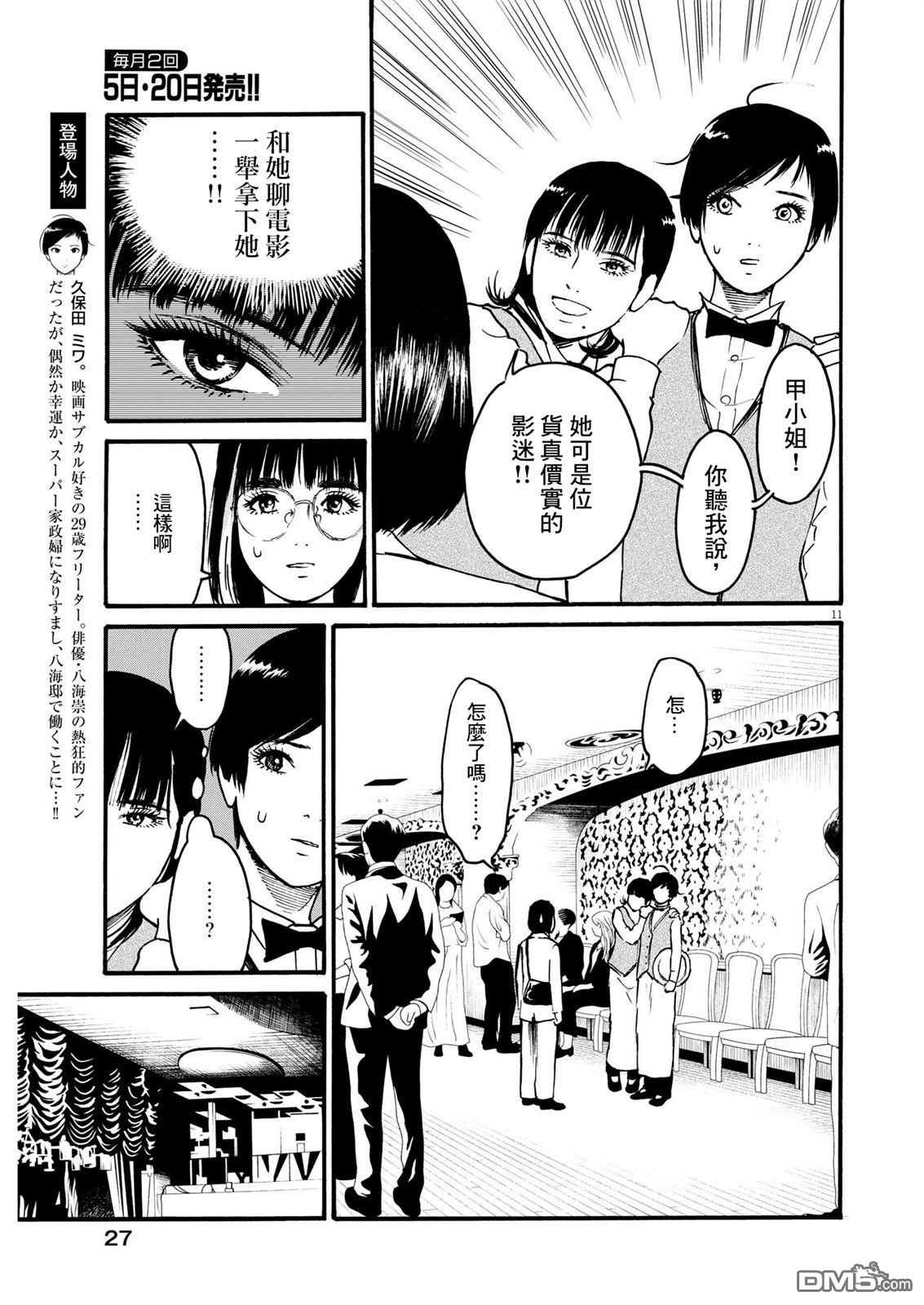 假装我是美羽小姐 第57话 第11页