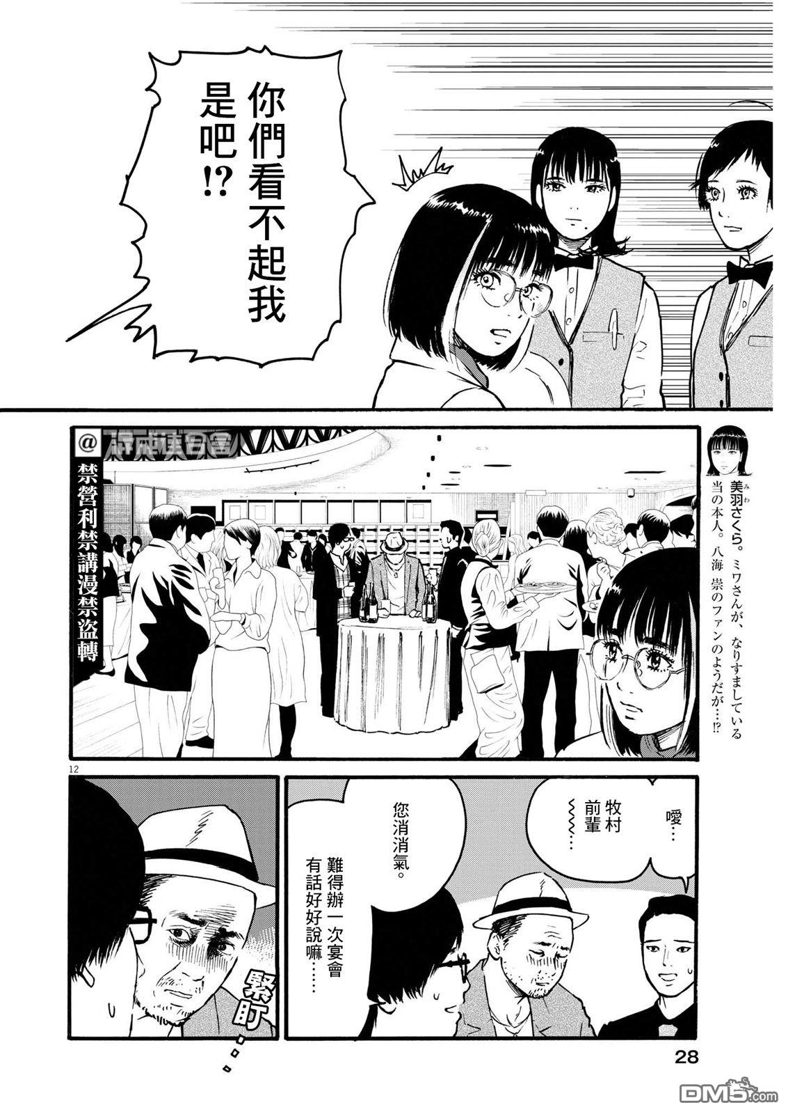 假装我是美羽小姐 第57话 第12页