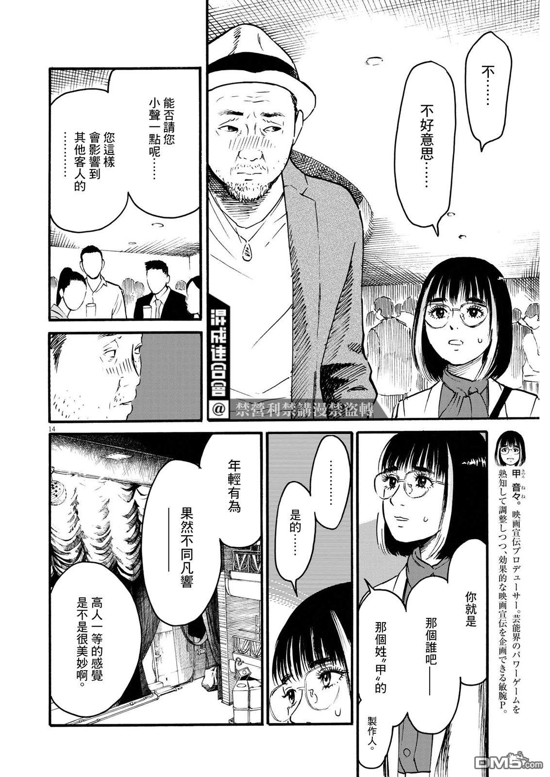 假装我是美羽小姐 第57话 第14页