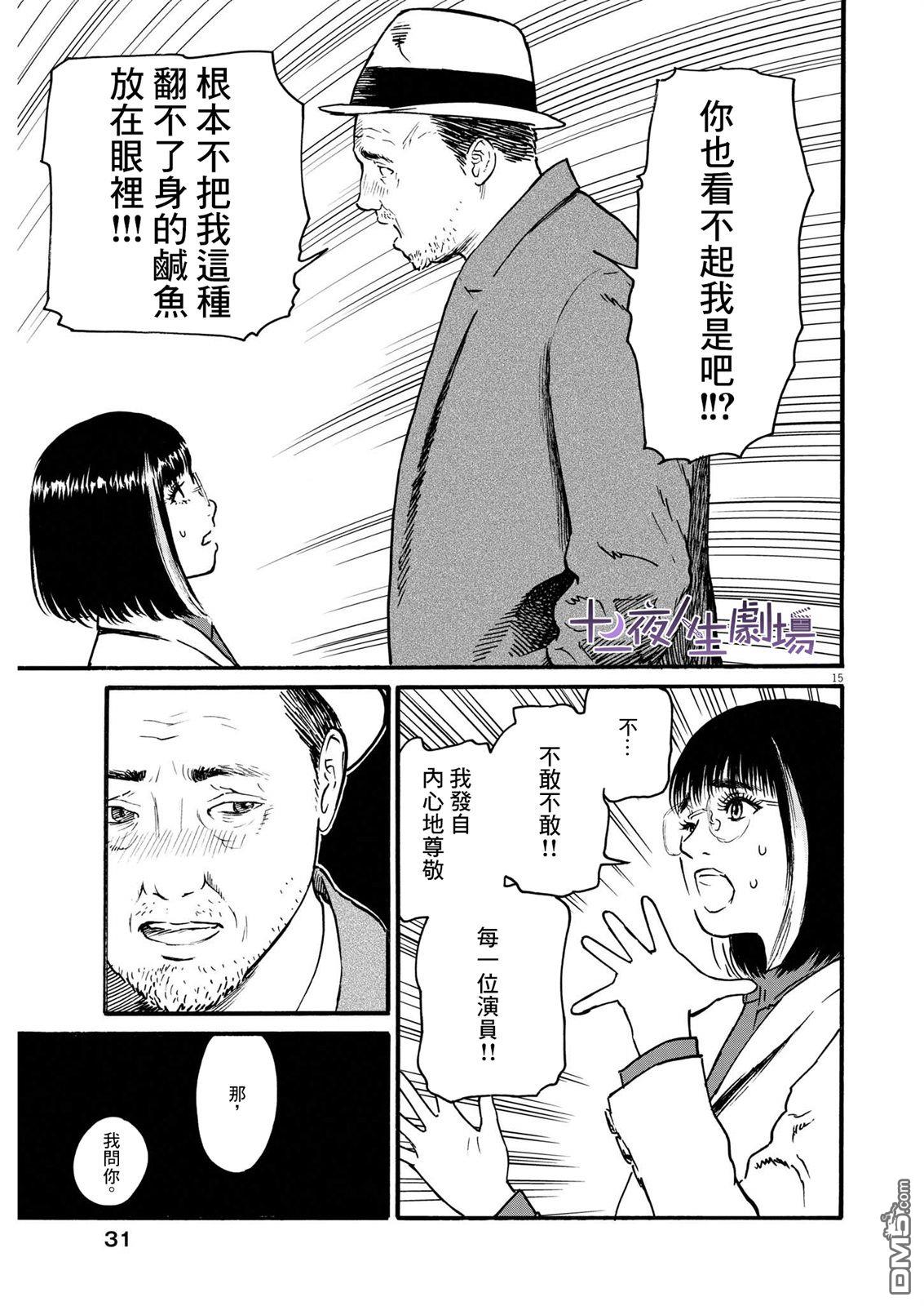 假装我是美羽小姐 第57话 第15页
