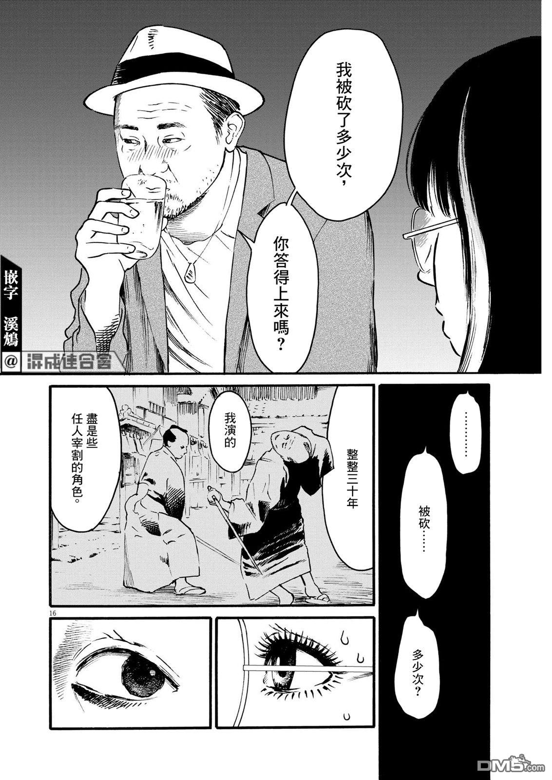 假装我是美羽小姐 第57话 第16页