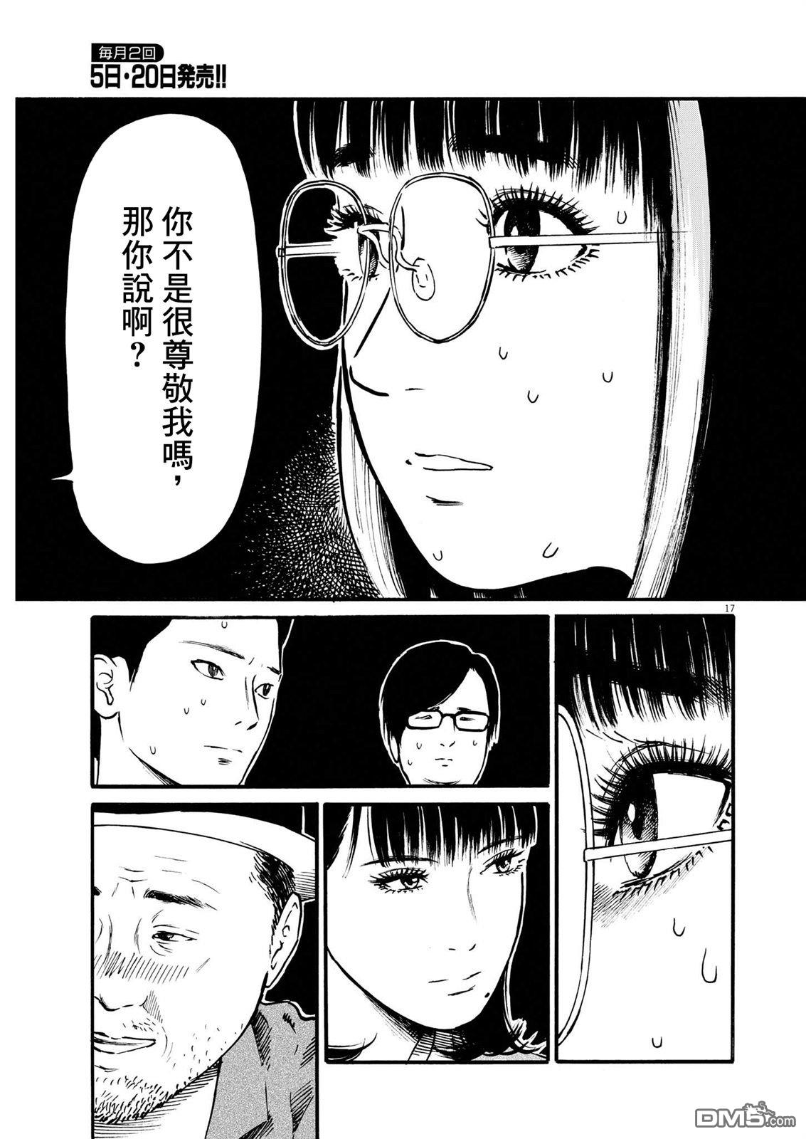 假装我是美羽小姐 第57话 第17页