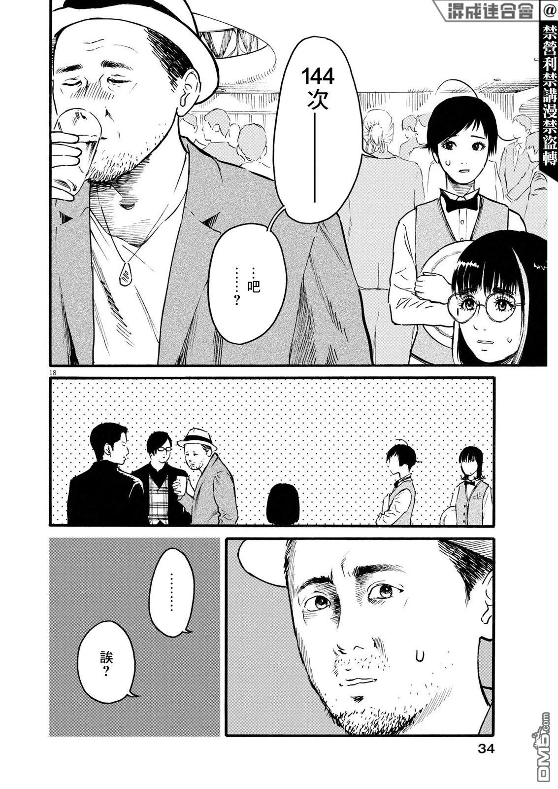 假装我是美羽小姐 第57话 第18页