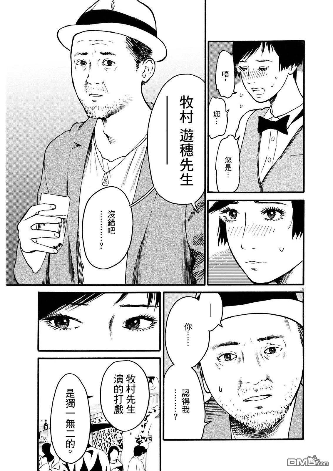 假装我是美羽小姐 第57话 第19页