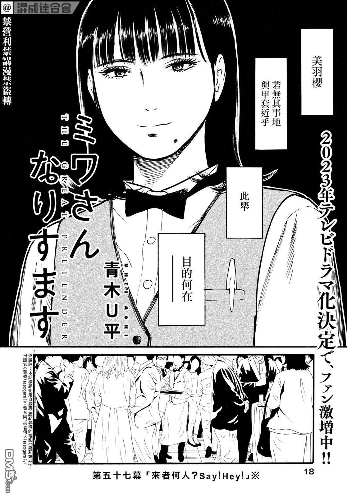 假装我是美羽小姐 第57话 第2页