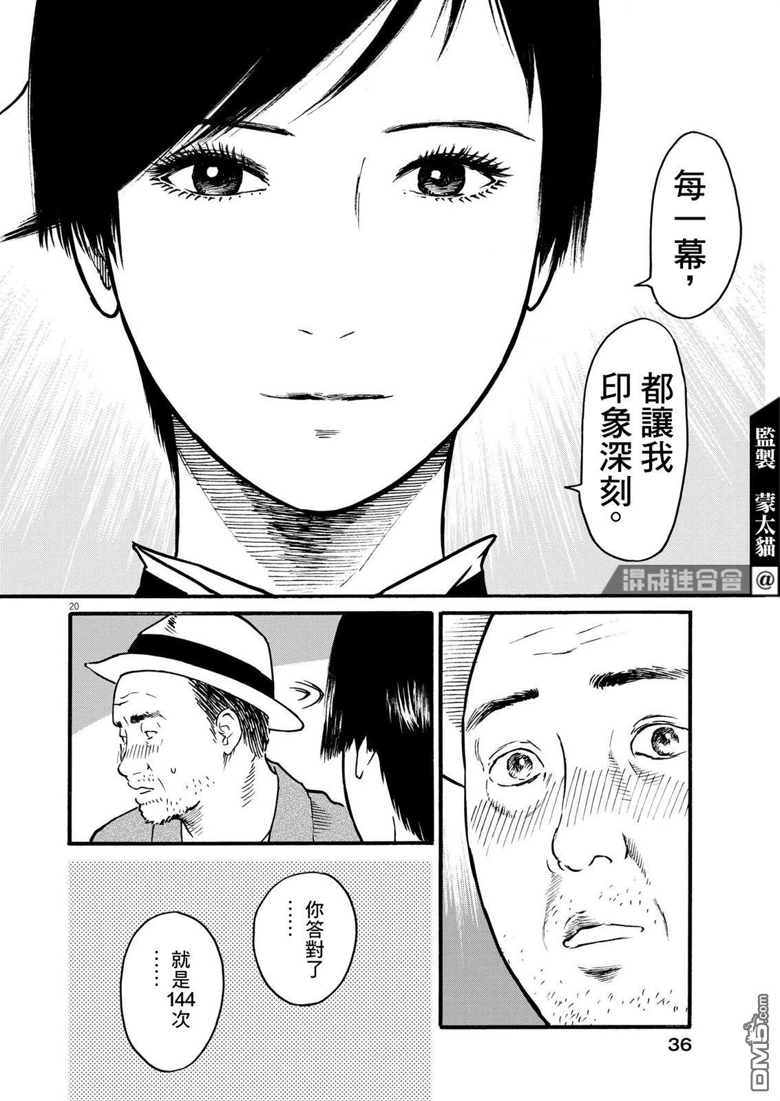 假装我是美羽小姐 第57话 第20页