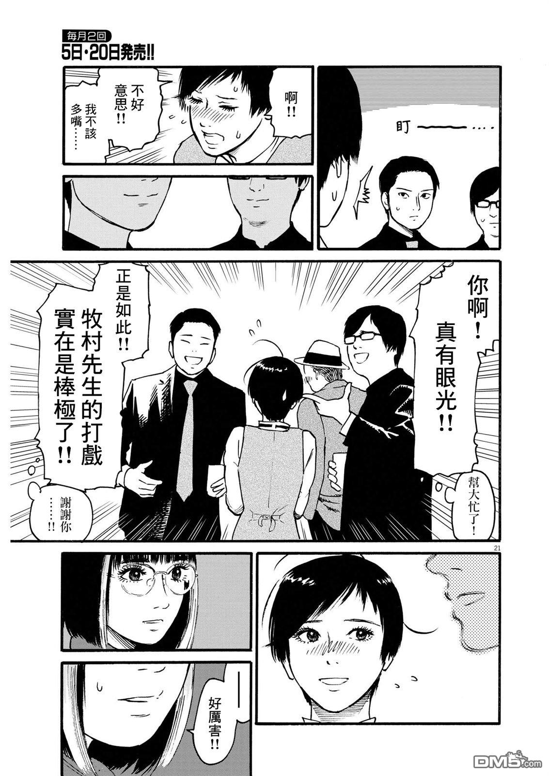 假装我是美羽小姐 第57话 第21页