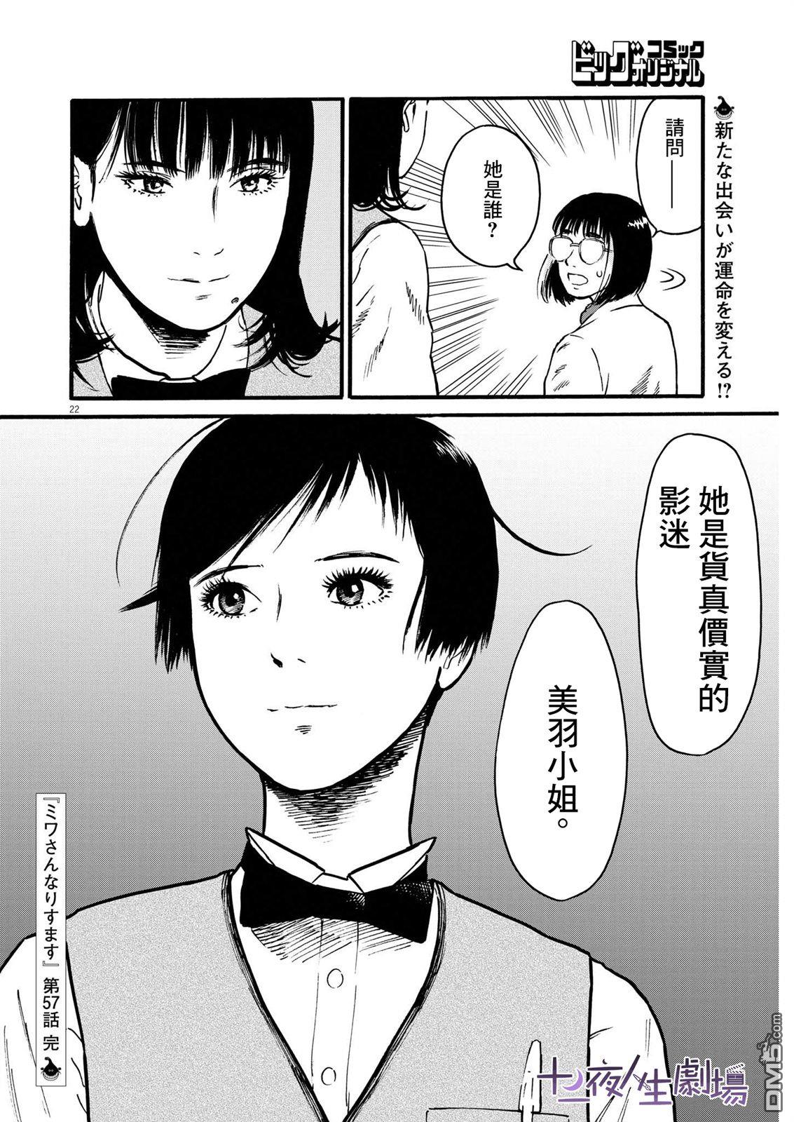 假装我是美羽小姐 第57话 第22页