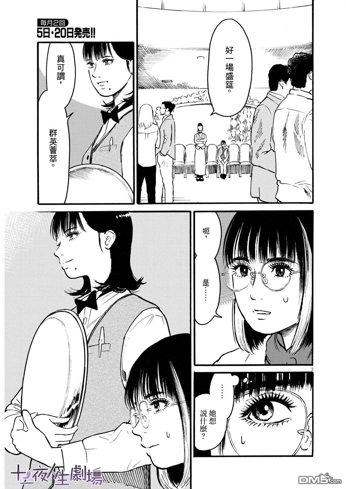 假装我是美羽小姐 第57话 第3页