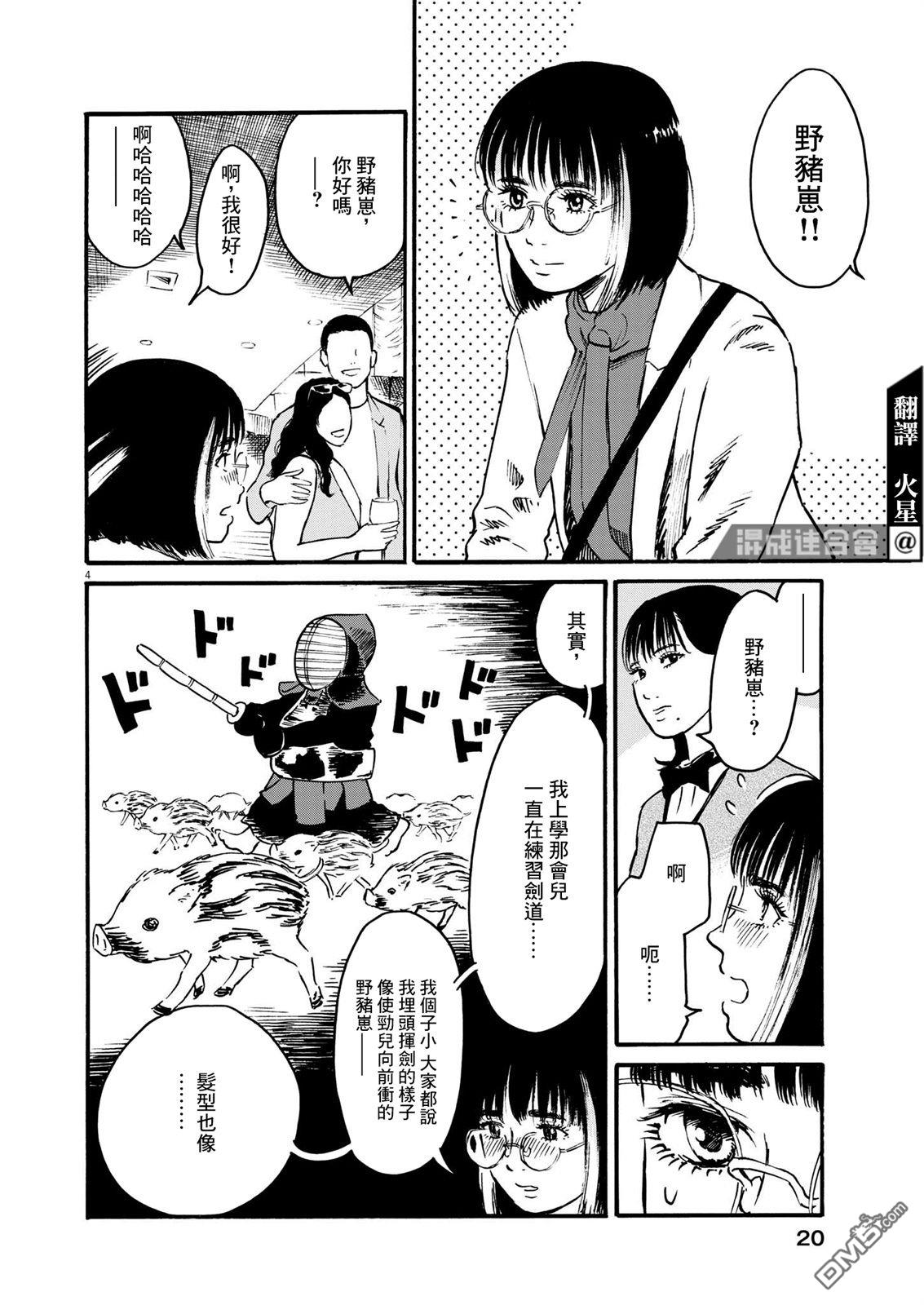 假装我是美羽小姐 第57话 第4页