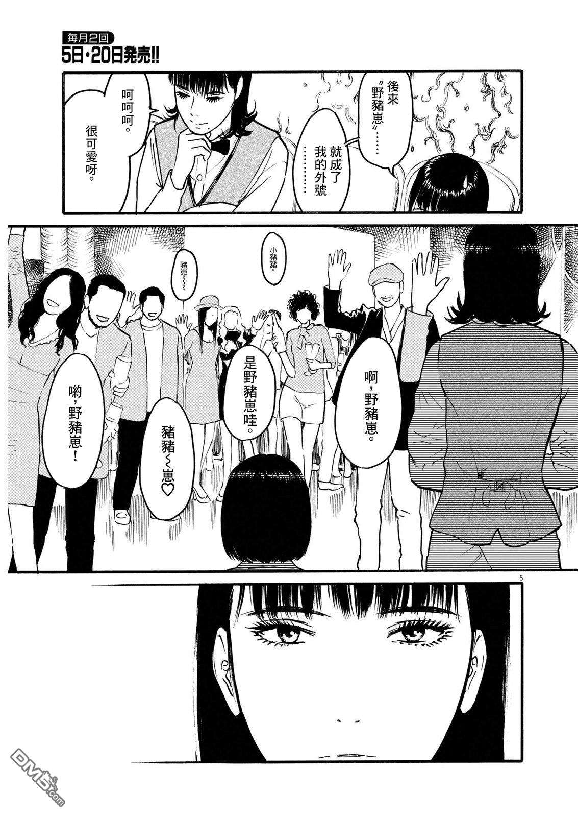 假装我是美羽小姐 第57话 第5页