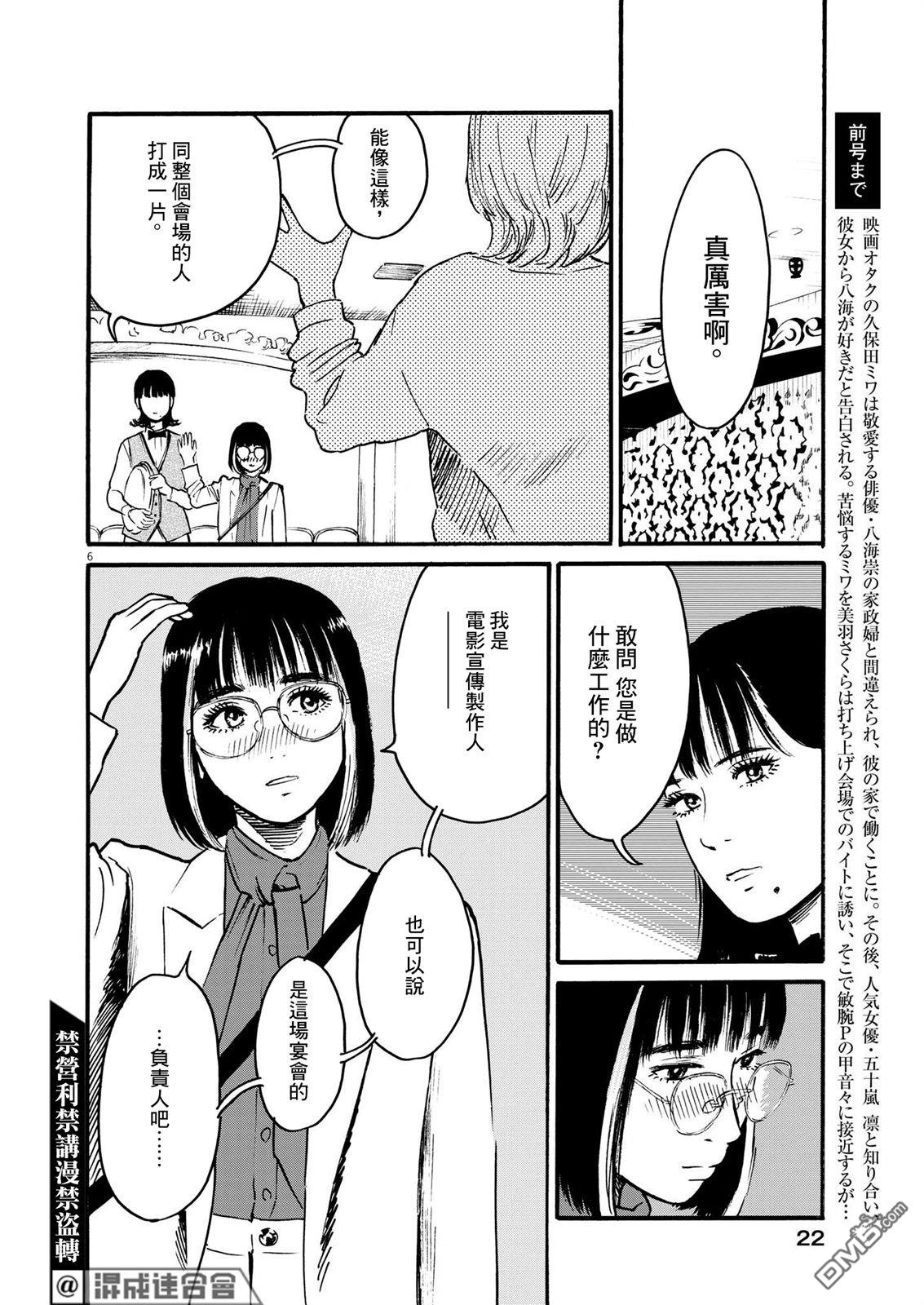 假装我是美羽小姐 第57话 第6页