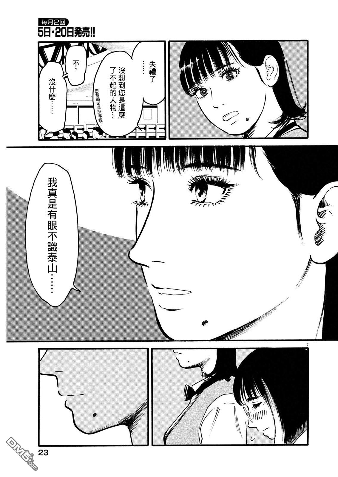 假装我是美羽小姐 第57话 第7页
