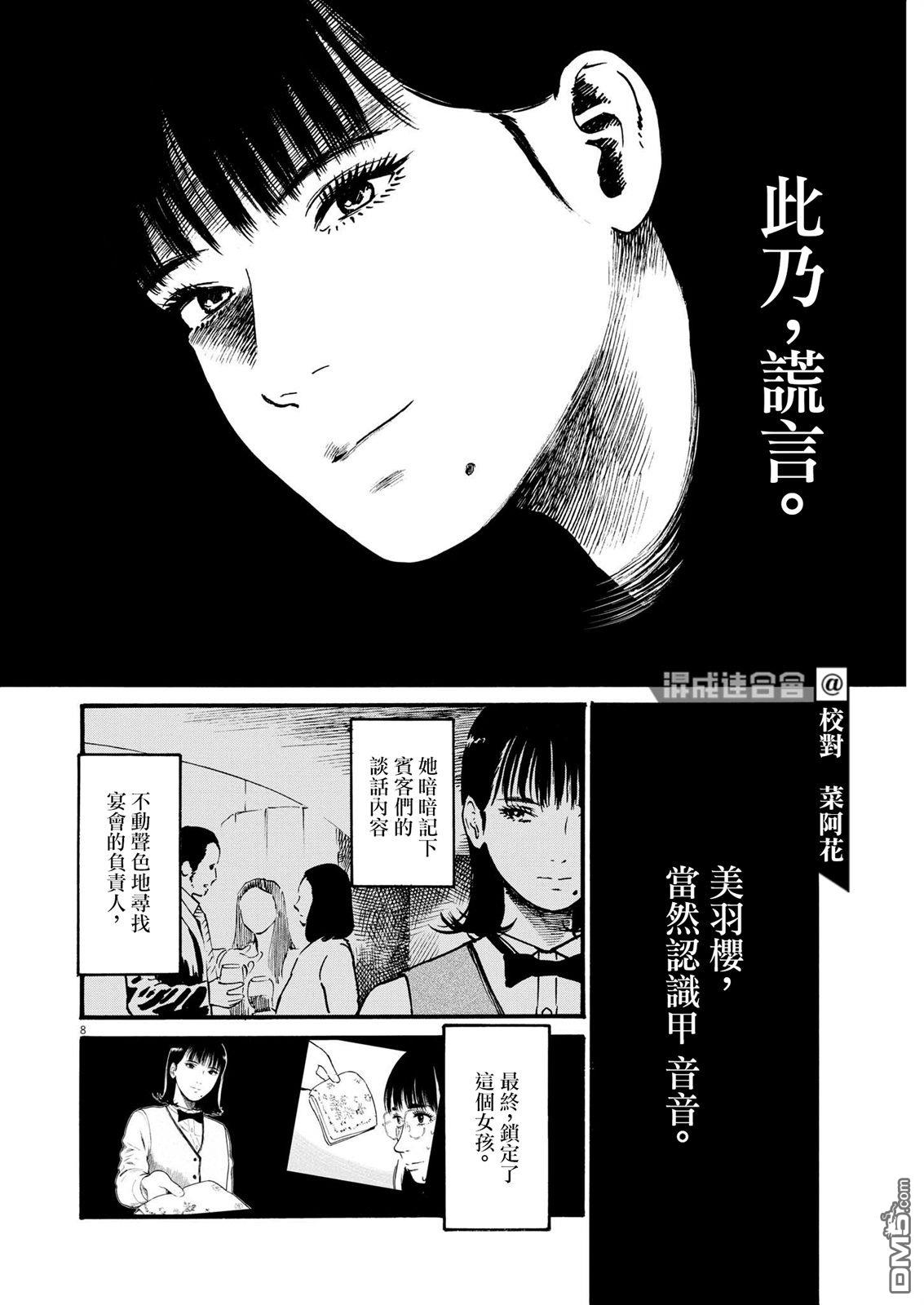 假装我是美羽小姐 第57话 第8页