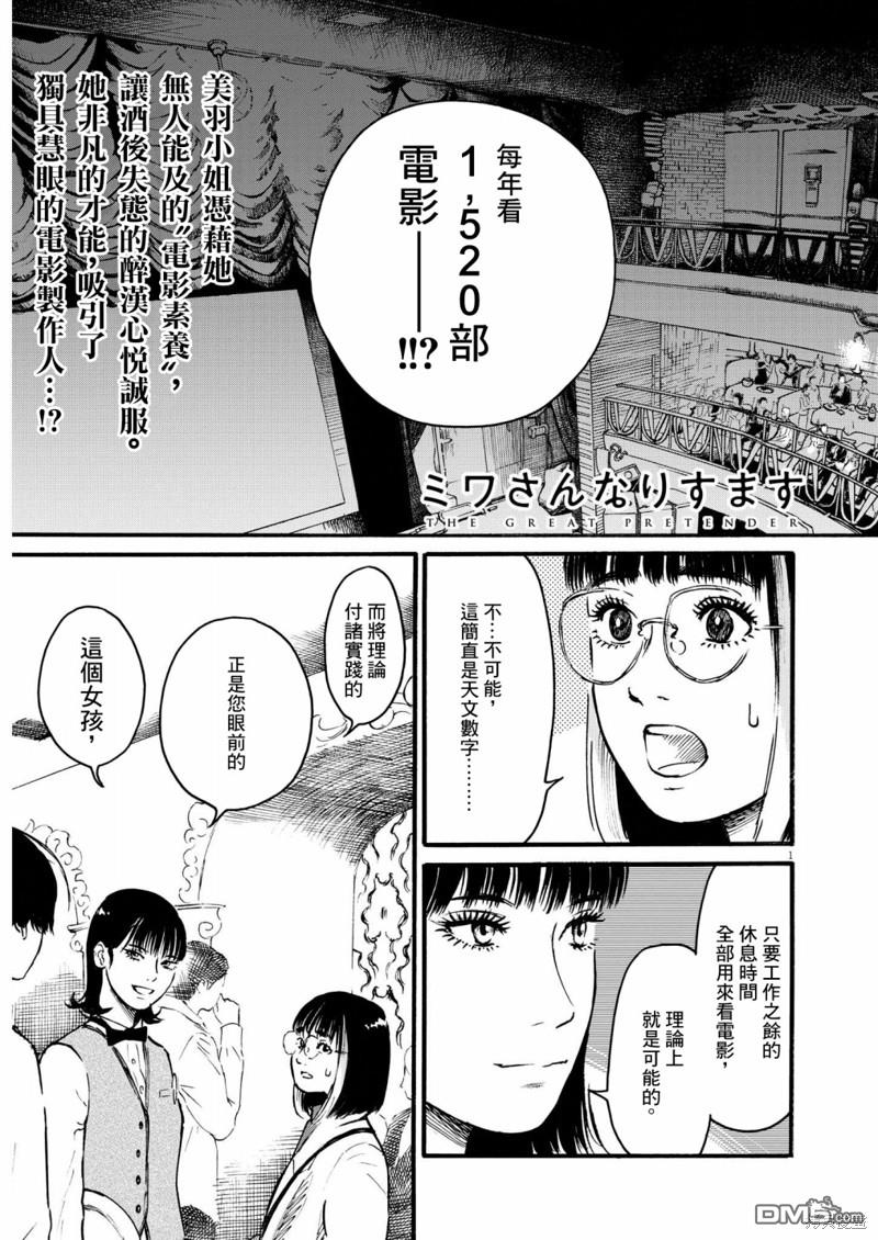 假装我是美羽小姐 第58话 第1页