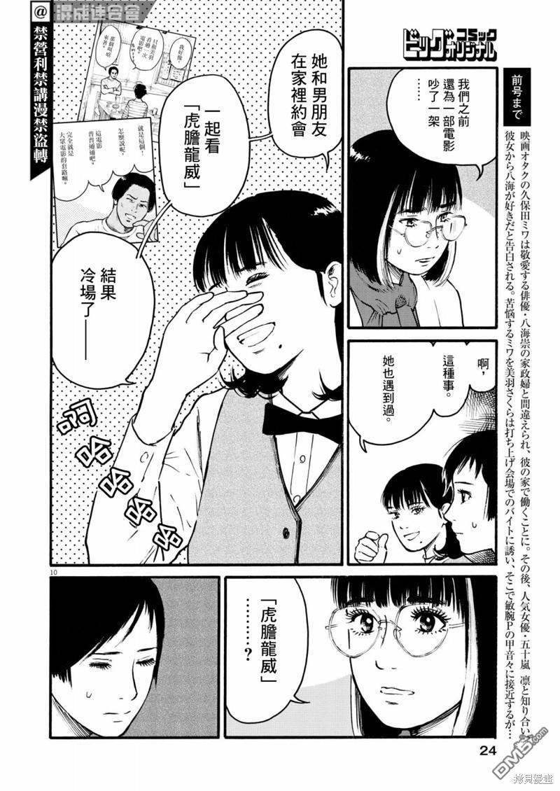 假装我是美羽小姐 第58话 第10页